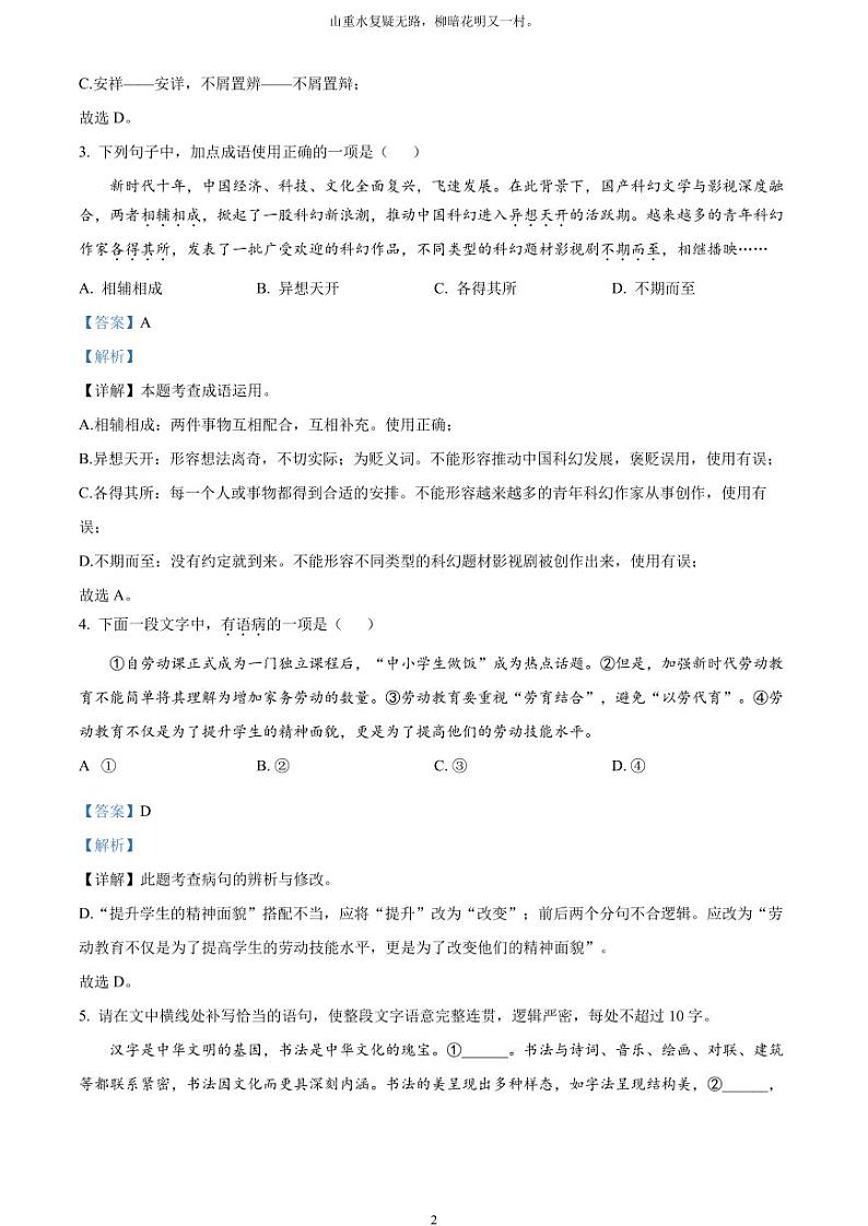 [语文]2023年四川省眉山市中考真题语文真题原题版+解析版02