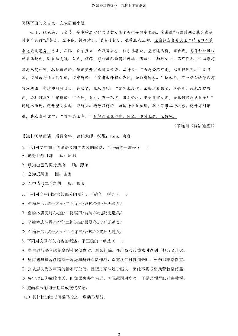 [语文]2023年四川省绵阳市中考真题语文真题原题版+解析版02