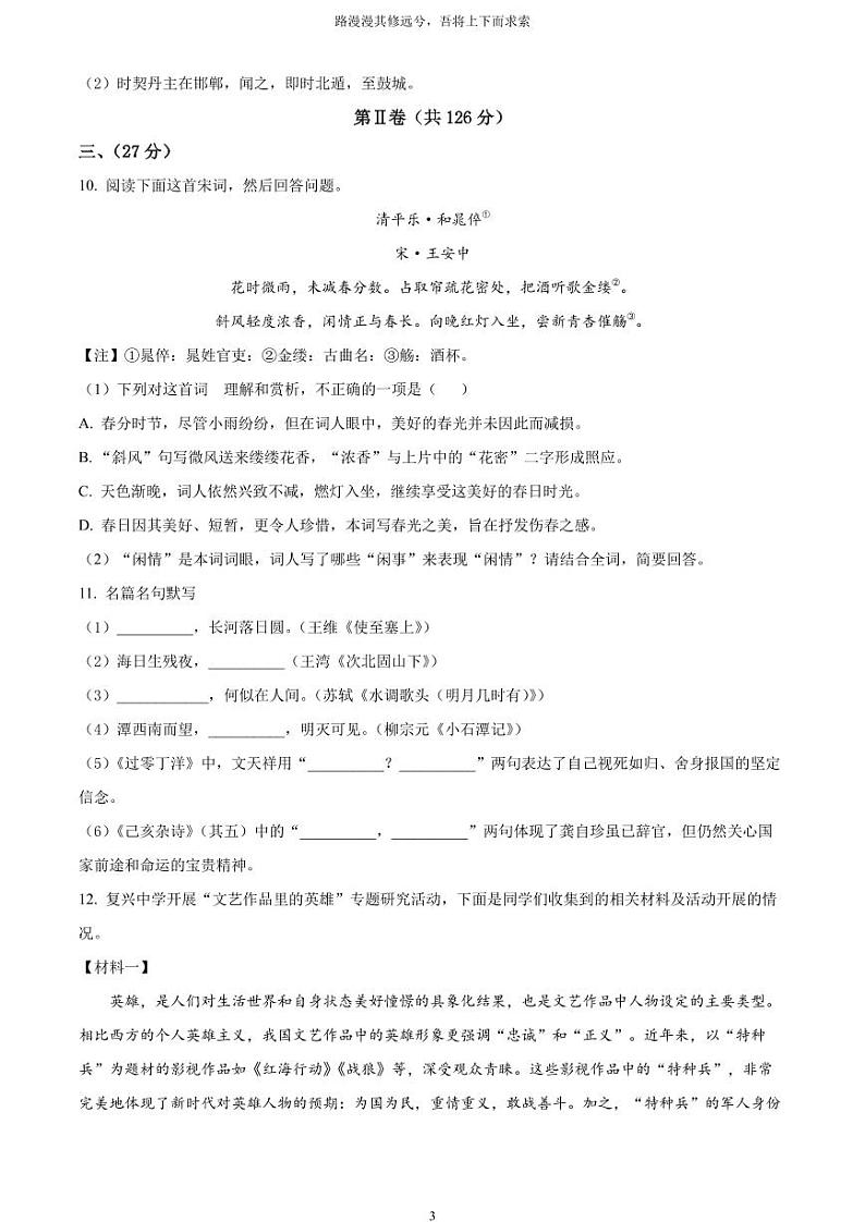 [语文]2023年四川省绵阳市中考真题语文真题原题版+解析版03