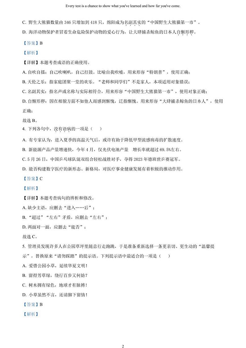 [语文]2023年四川省绵阳市中考真题语文真题原题版+解析版02