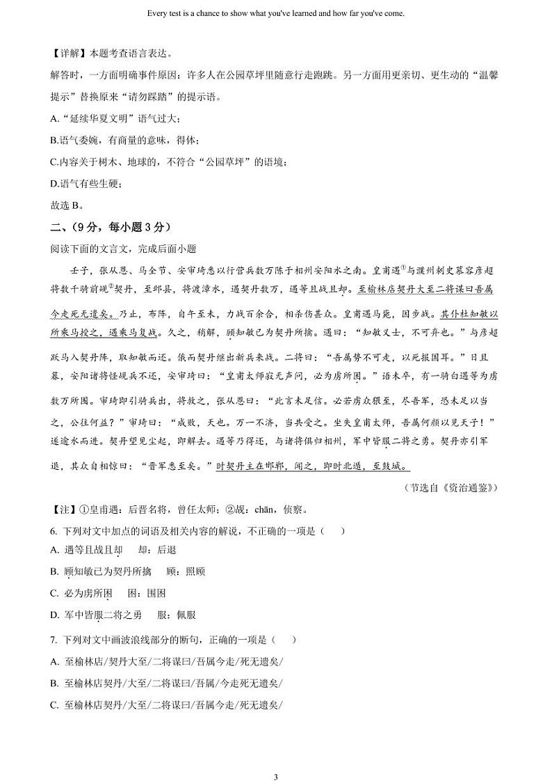 [语文]2023年四川省绵阳市中考真题语文真题原题版+解析版03