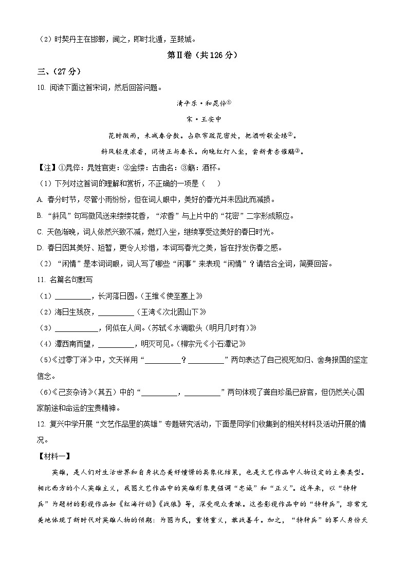 [语文]2023年四川省绵阳市中考真题语文真题原题版+解析版03