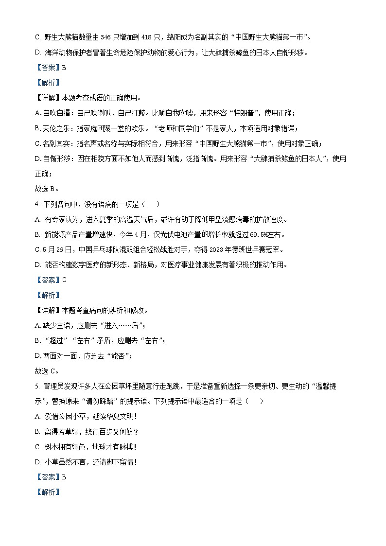 [语文]2023年四川省绵阳市中考真题语文真题原题版+解析版02