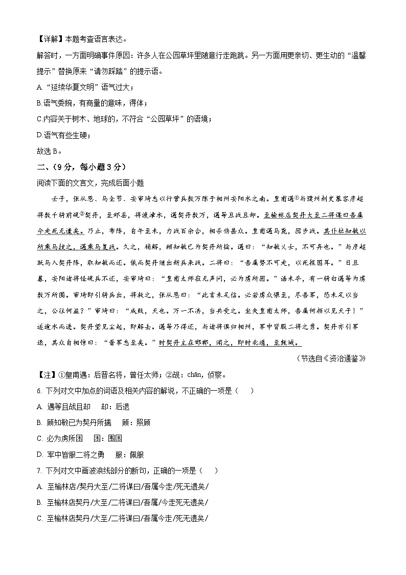 [语文]2023年四川省绵阳市中考真题语文真题原题版+解析版03