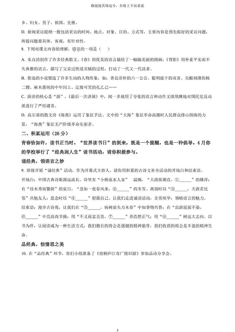 [语文]2023年四川省遂宁市中考真题语文真题原题版+解析版03