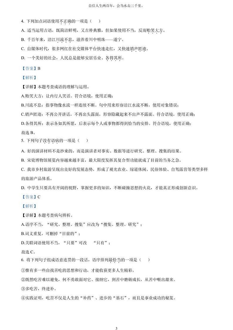 [语文]2023年四川省遂宁市中考真题语文真题原题版+解析版03