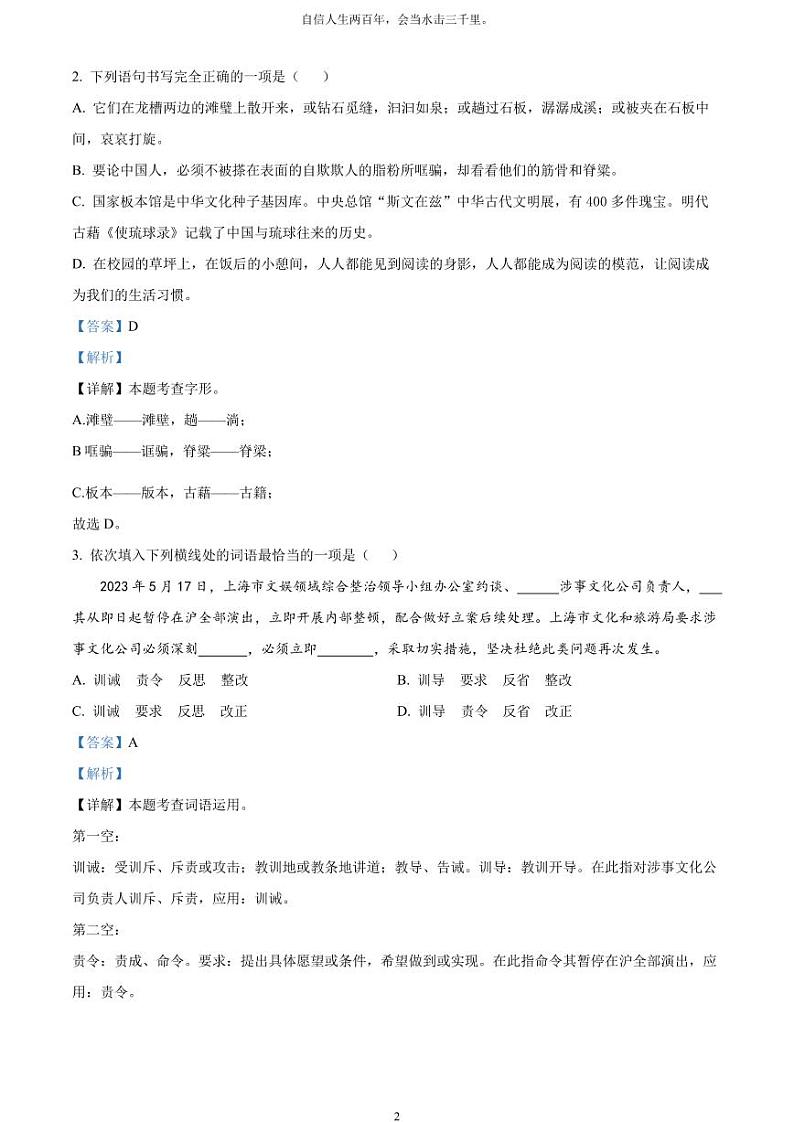 [语文]2023年四川省雅安市中考真题语文真题原题版+解析版02