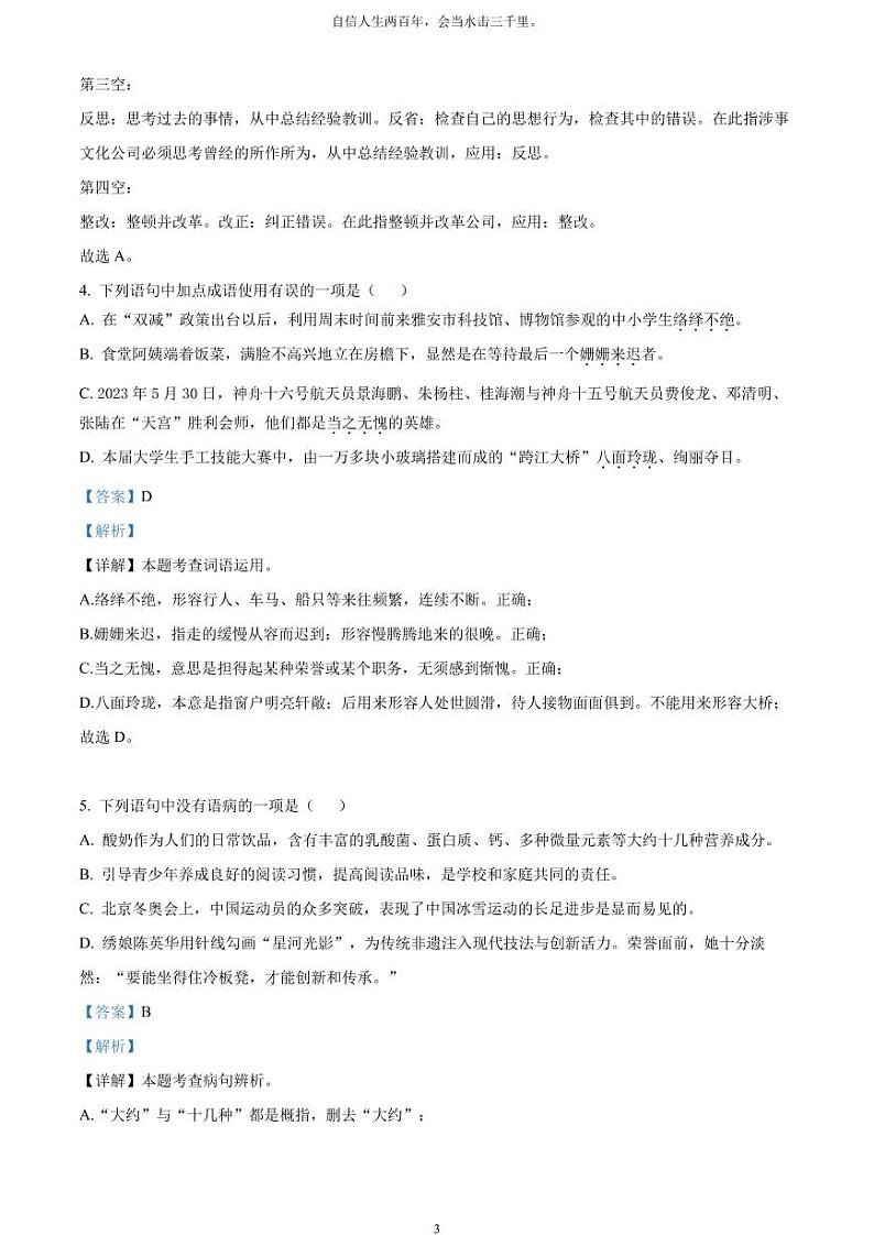 [语文]2023年四川省雅安市中考真题语文真题原题版+解析版03