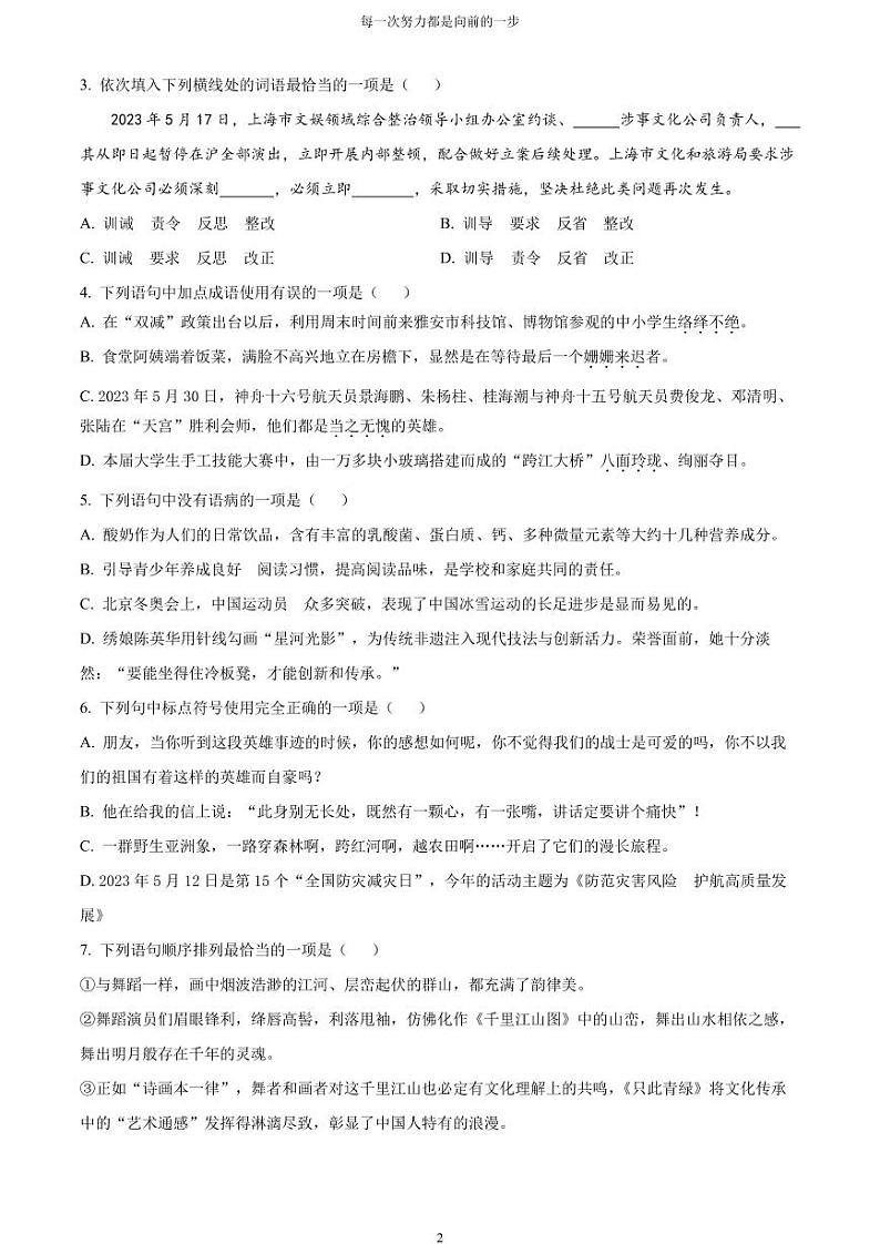 [语文]2023年四川省雅安市中考真题语文真题原题版+解析版02