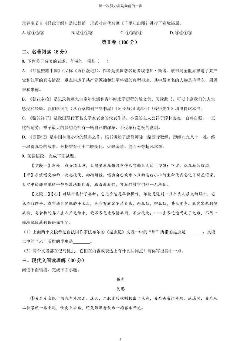 [语文]2023年四川省雅安市中考真题语文真题原题版+解析版03