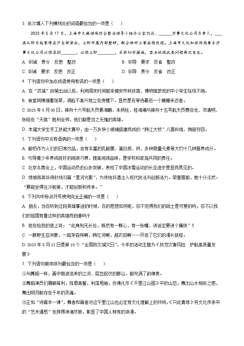 [语文]2023年四川省雅安市中考真题语文真题原题版+解析版02