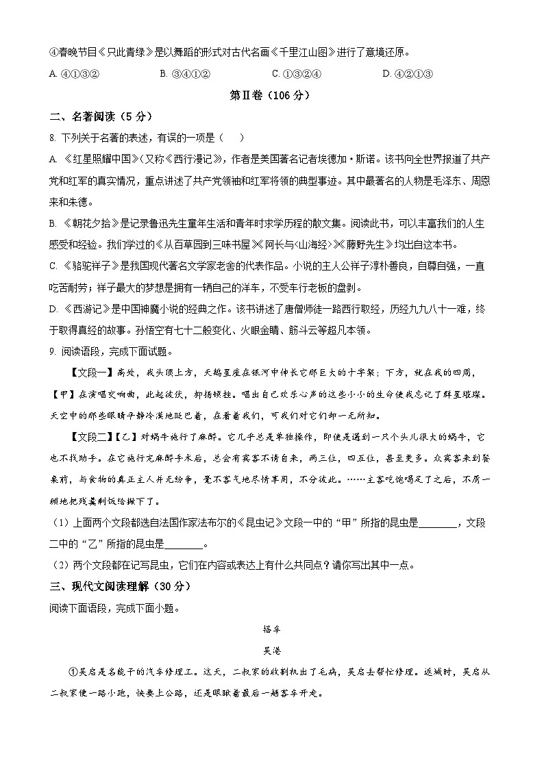 [语文]2023年四川省雅安市中考真题语文真题原题版+解析版03