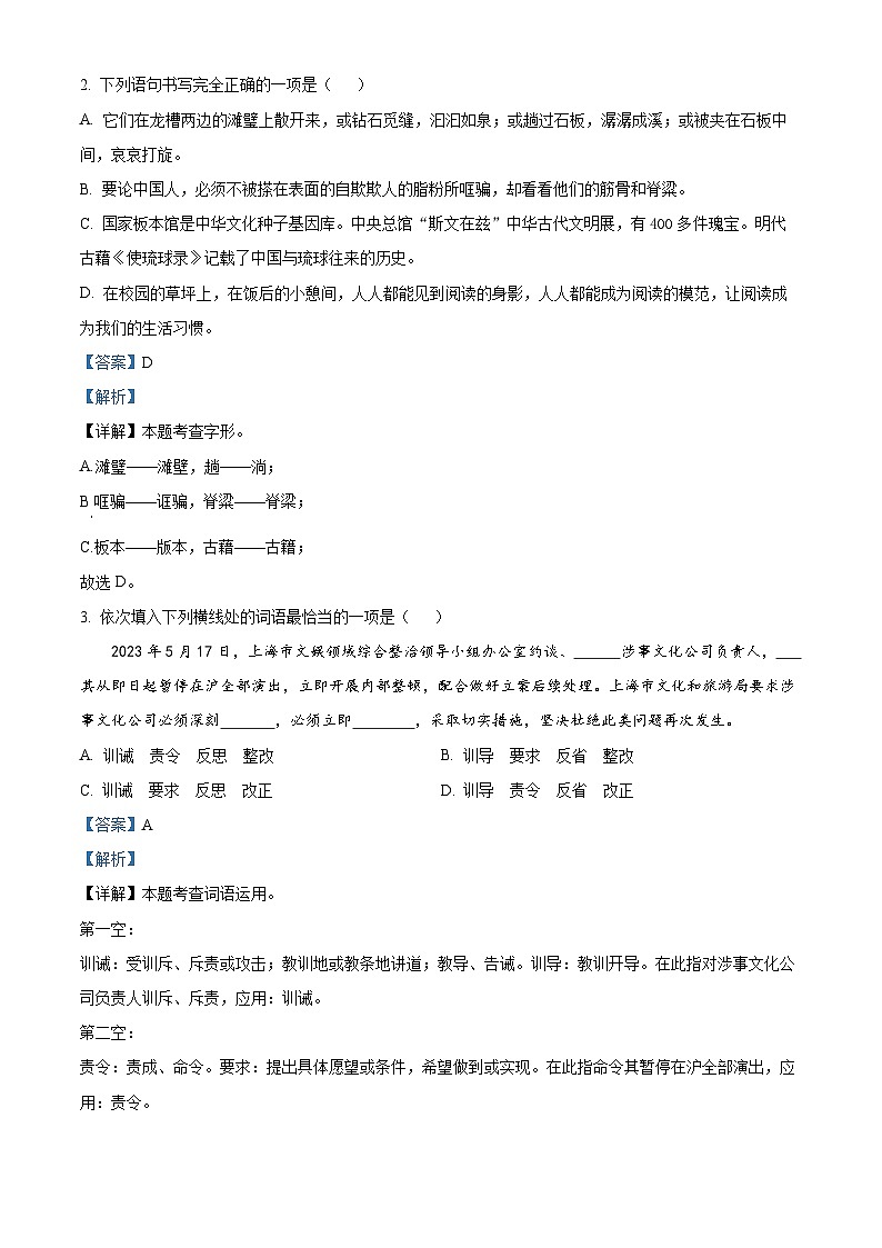 [语文]2023年四川省雅安市中考真题语文真题原题版+解析版02