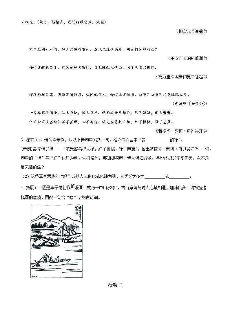 [语文]2023年浙江省衢州市中考真题语文试题原题版+解析版02