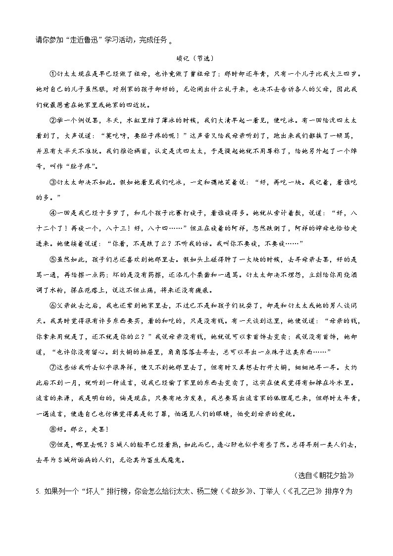 [语文]2023年浙江省衢州市中考真题语文试题原题版+解析版03