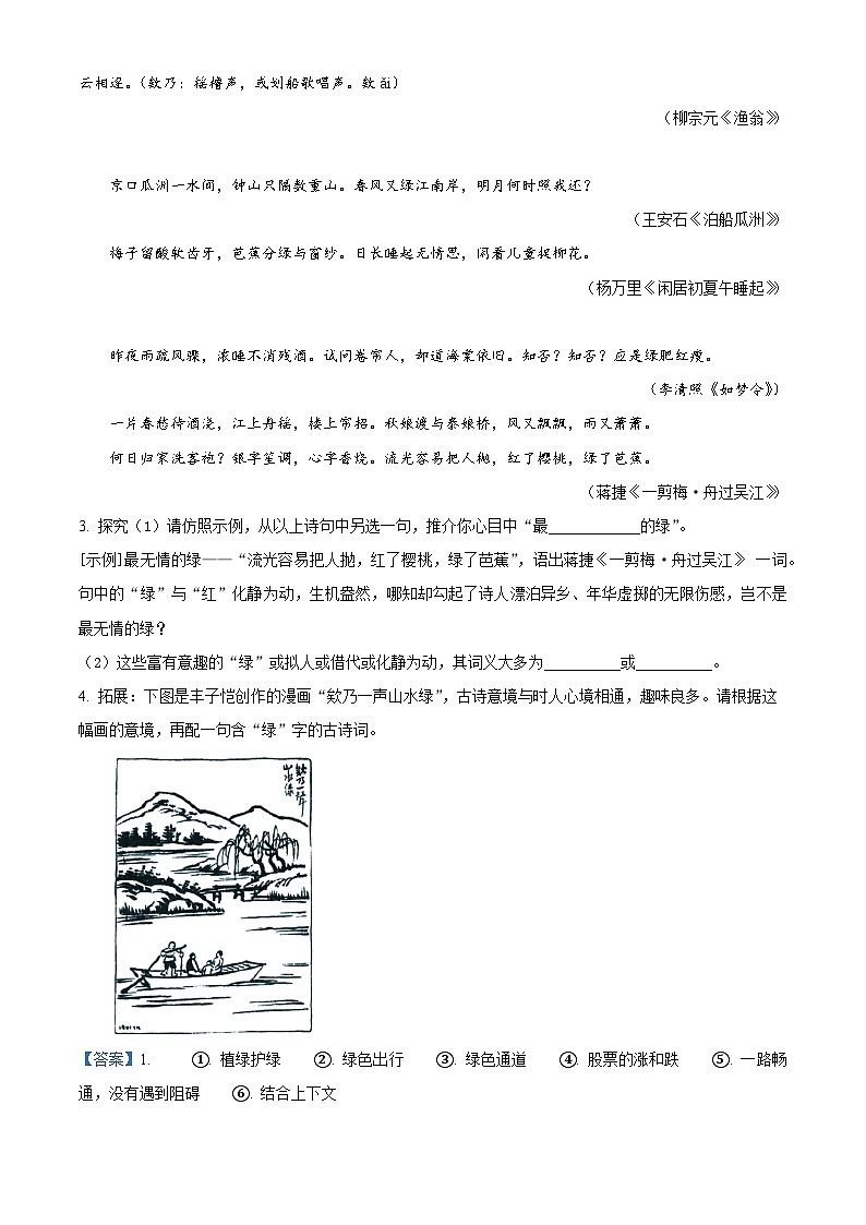 [语文]2023年浙江省衢州市中考真题语文试题原题版+解析版02