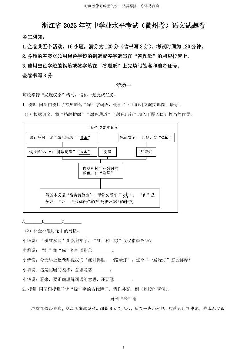 [语文]2023年浙江省衢州市中考真题语文试题原题版+解析版01