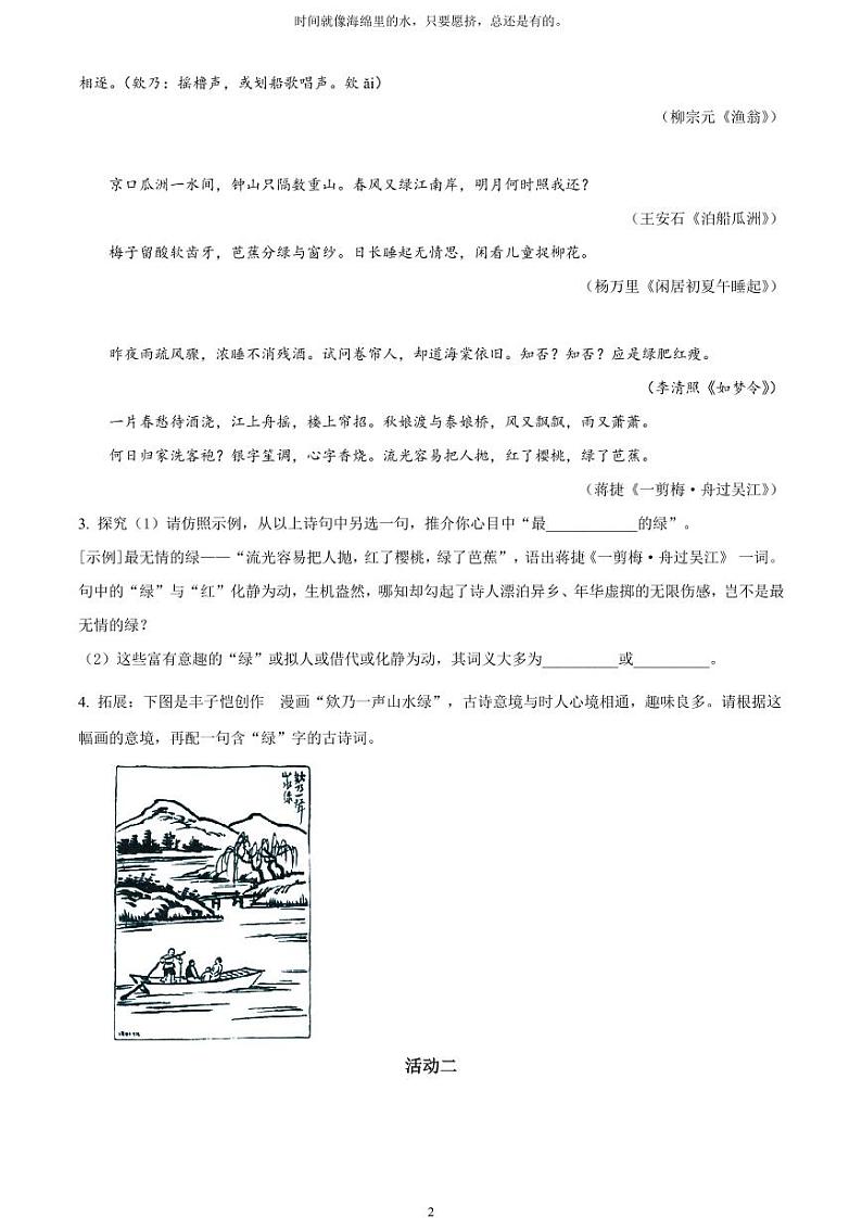 [语文]2023年浙江省衢州市中考真题语文试题原题版+解析版02