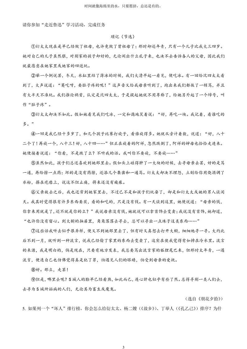 [语文]2023年浙江省衢州市中考真题语文试题原题版+解析版03