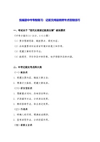 统编版中考语文专题复习：记叙文阅读高频考点答题技巧