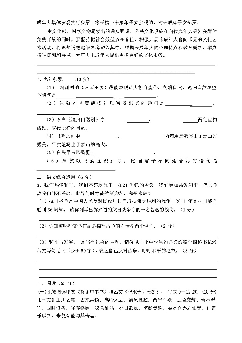 2023年秋辽宁省古塔区人教版八年级上册语文第一次月考试卷（含答案）第2页