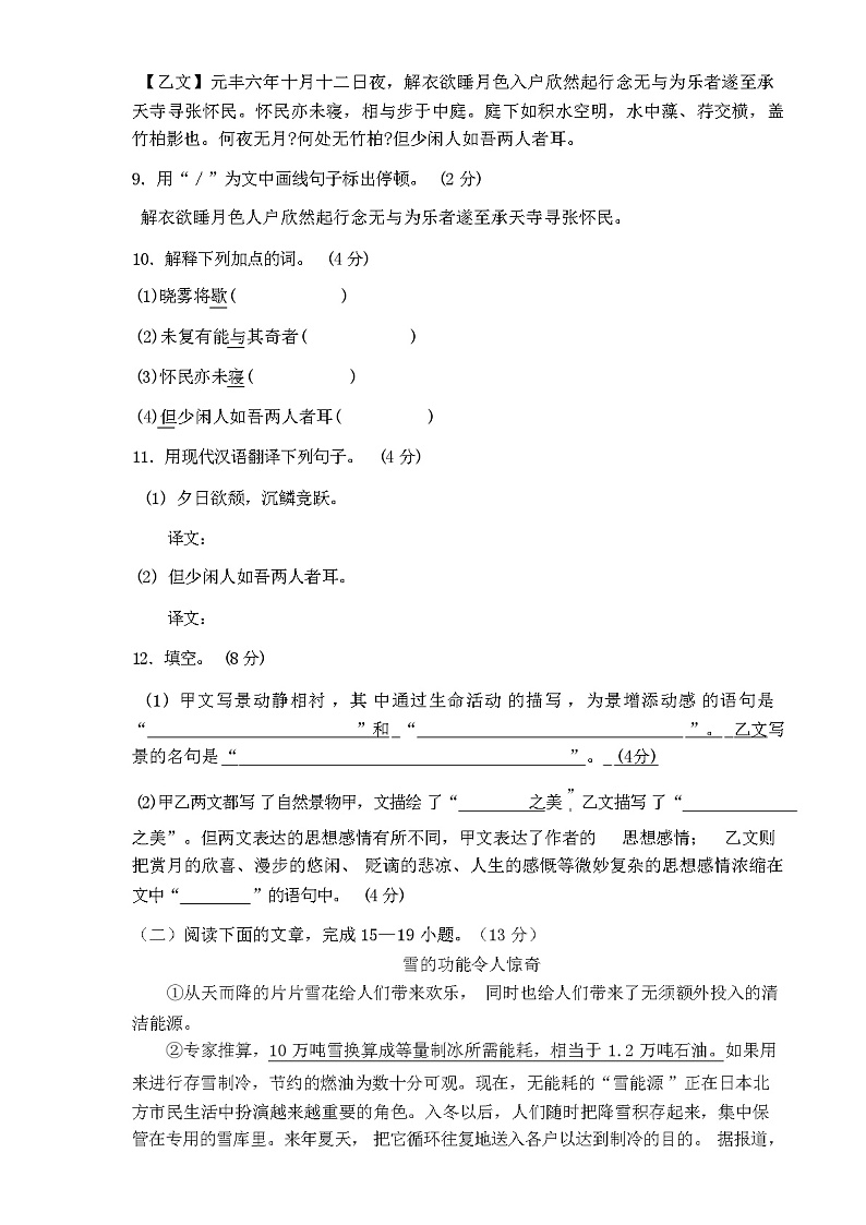 2023年秋辽宁省古塔区人教版八年级上册语文第一次月考试卷（含答案）第3页