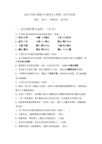 2023年秋辽宁省太和区人教版八年级语文上册第二次月考试卷及答案