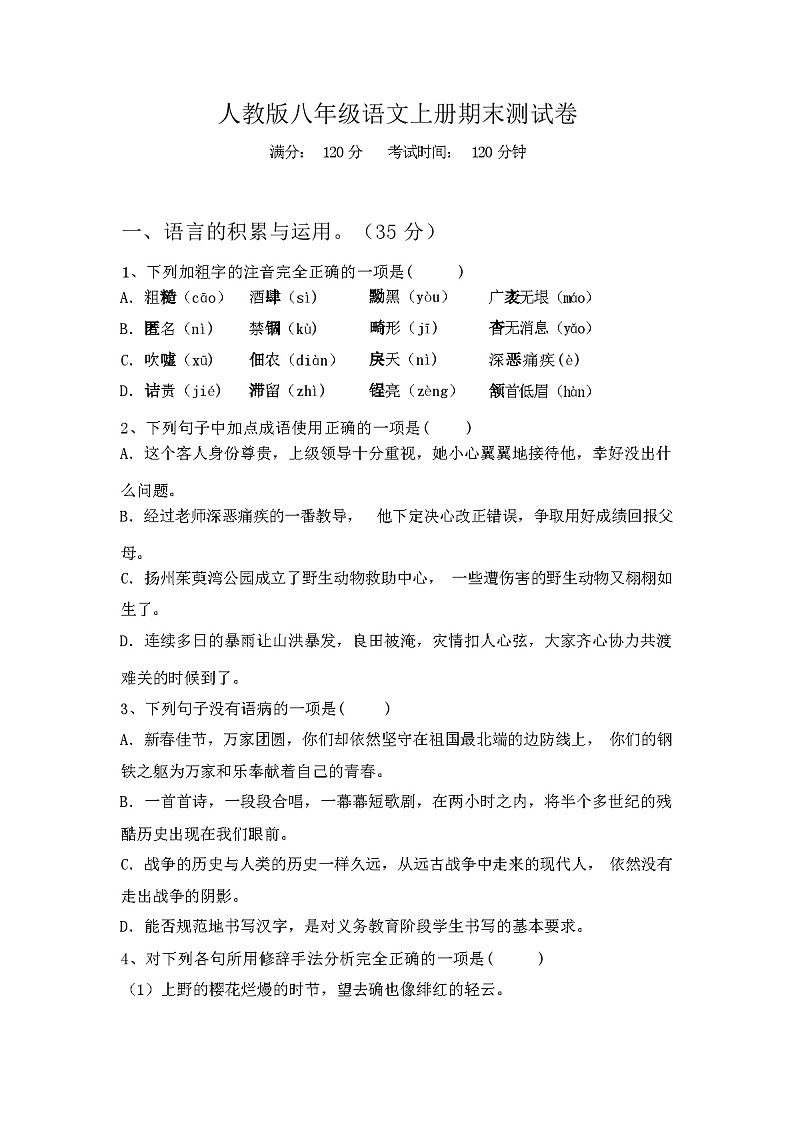 2023年秋辽宁省站前区人教版八年级语文上册期末测试卷(及答案)01