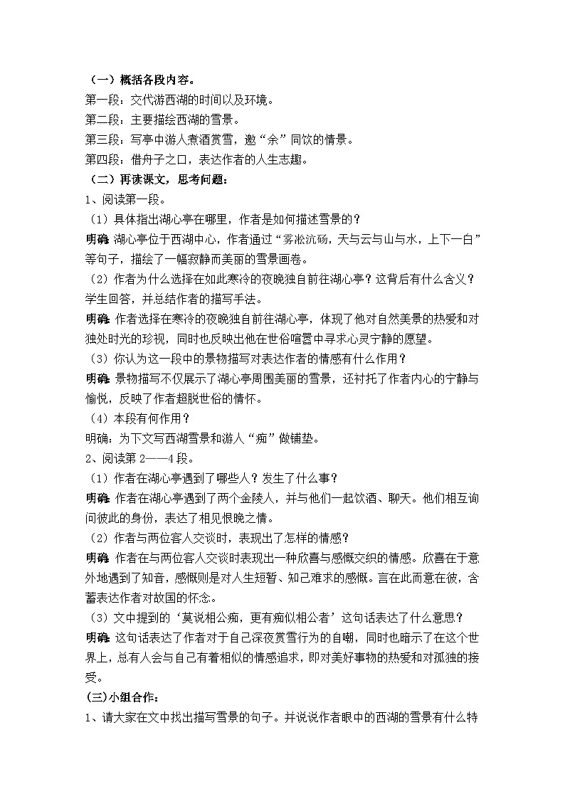 九上语文第三单元《湖心亭看雪》教学设计03