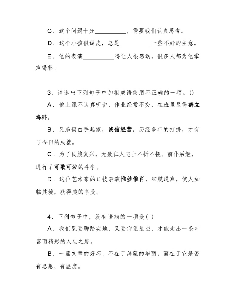 2023年秋辽宁省老边区人教版八年级语文上册期末考试卷第2页