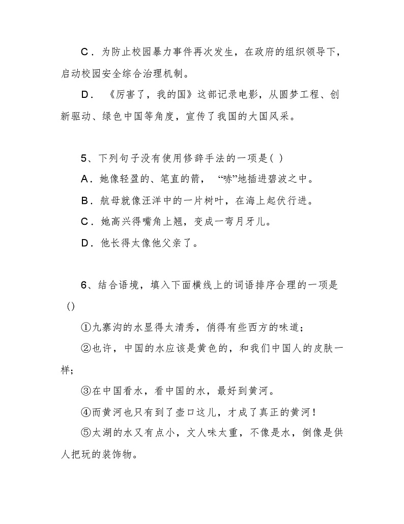 2023年秋辽宁省老边区人教版八年级语文上册期末考试卷第3页