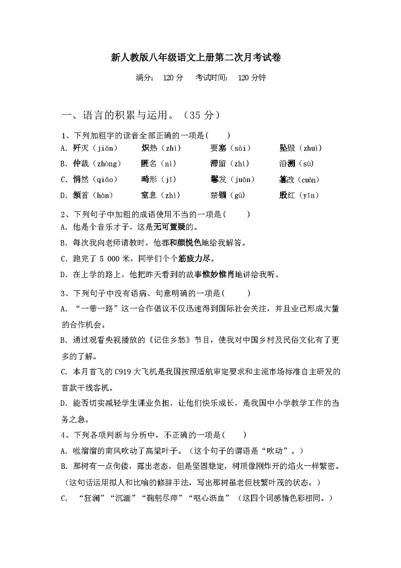 2023年秋辽宁省盖州市新人教版八年级语文上册第二次月考试卷(附参考答案)01