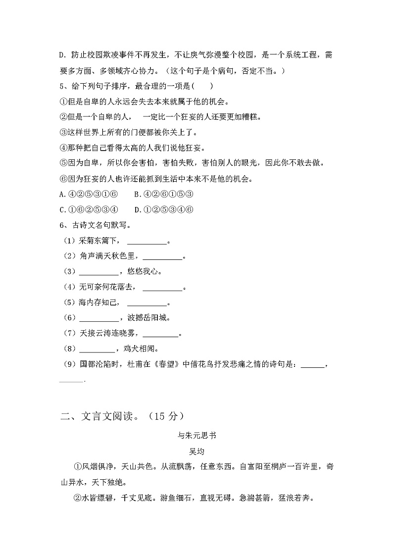 2023年秋辽宁省盖州市新人教版八年级语文上册第二次月考试卷(附参考答案)02