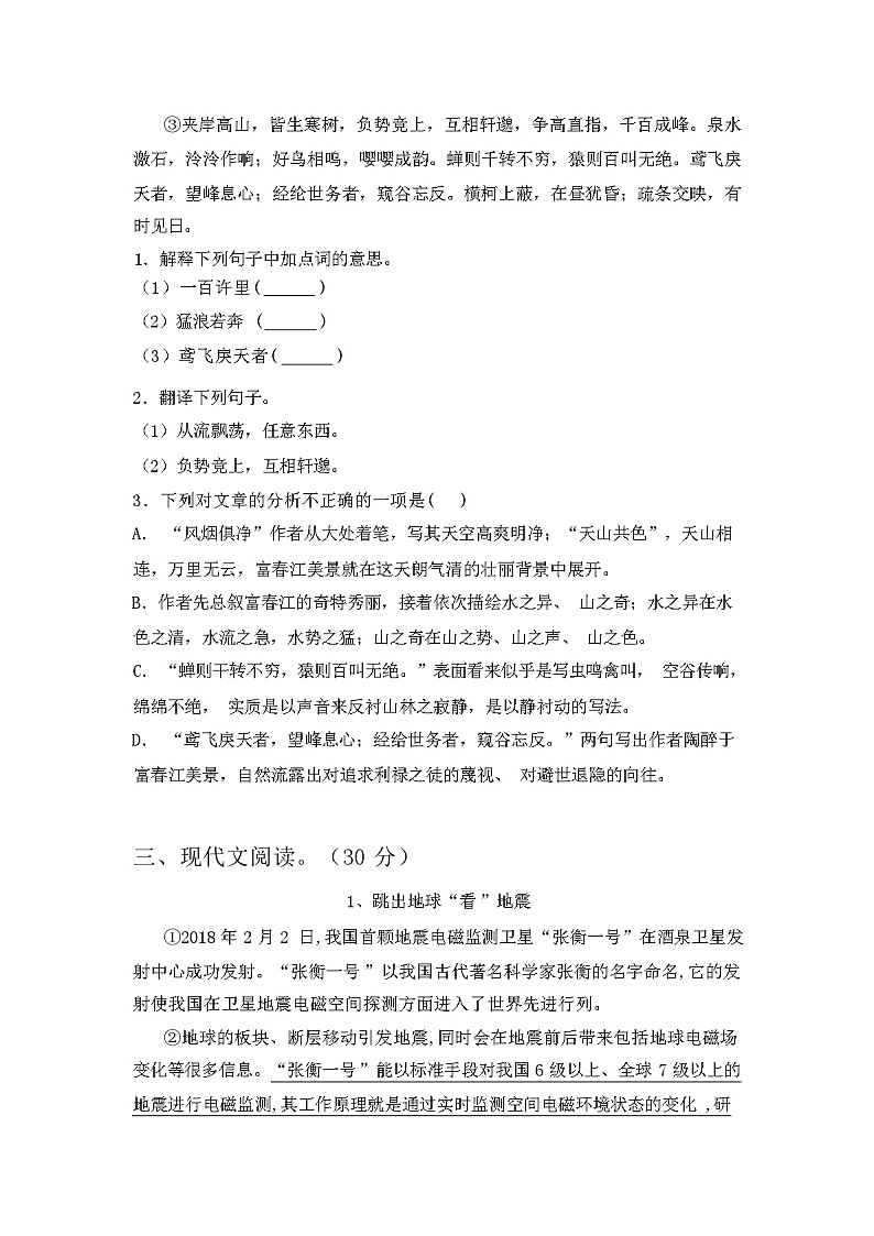 2023年秋辽宁省盖州市新人教版八年级语文上册第二次月考试卷(附参考答案)03