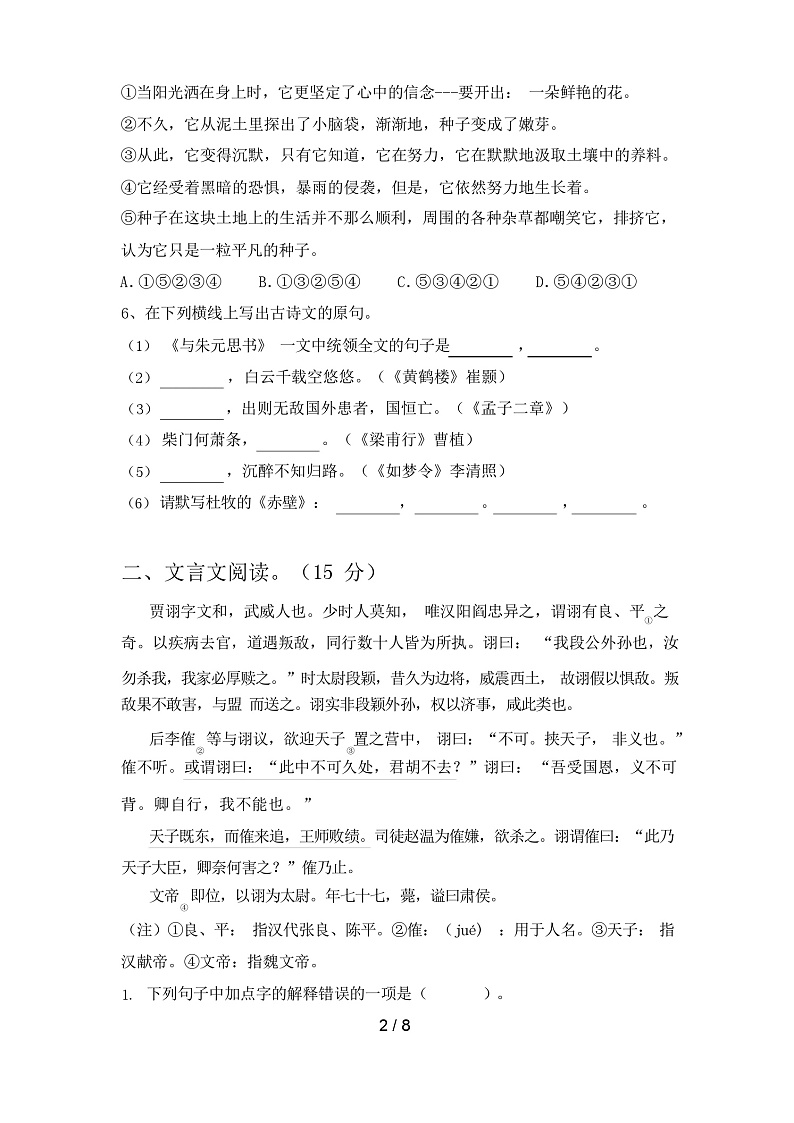 2023年秋辽宁省大石桥市人教版八年级语文(上册期末)试卷及答案02