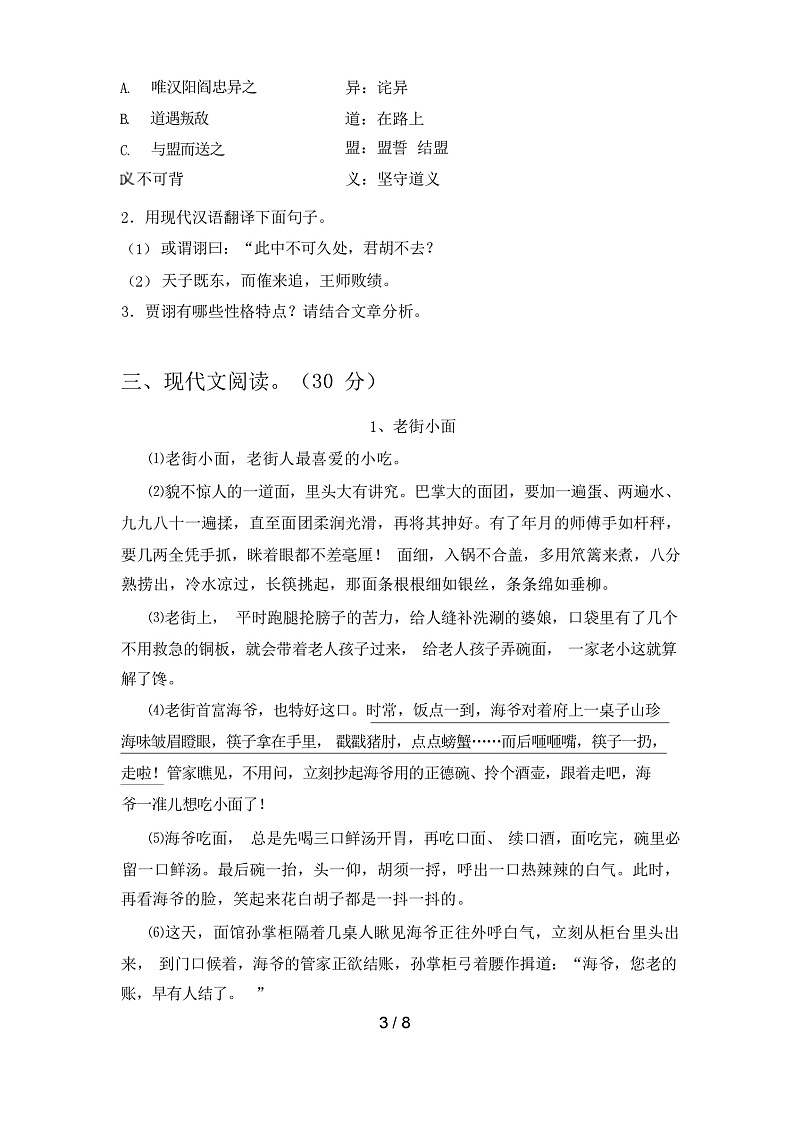 2023年秋辽宁省大石桥市人教版八年级语文(上册期末)试卷及答案03