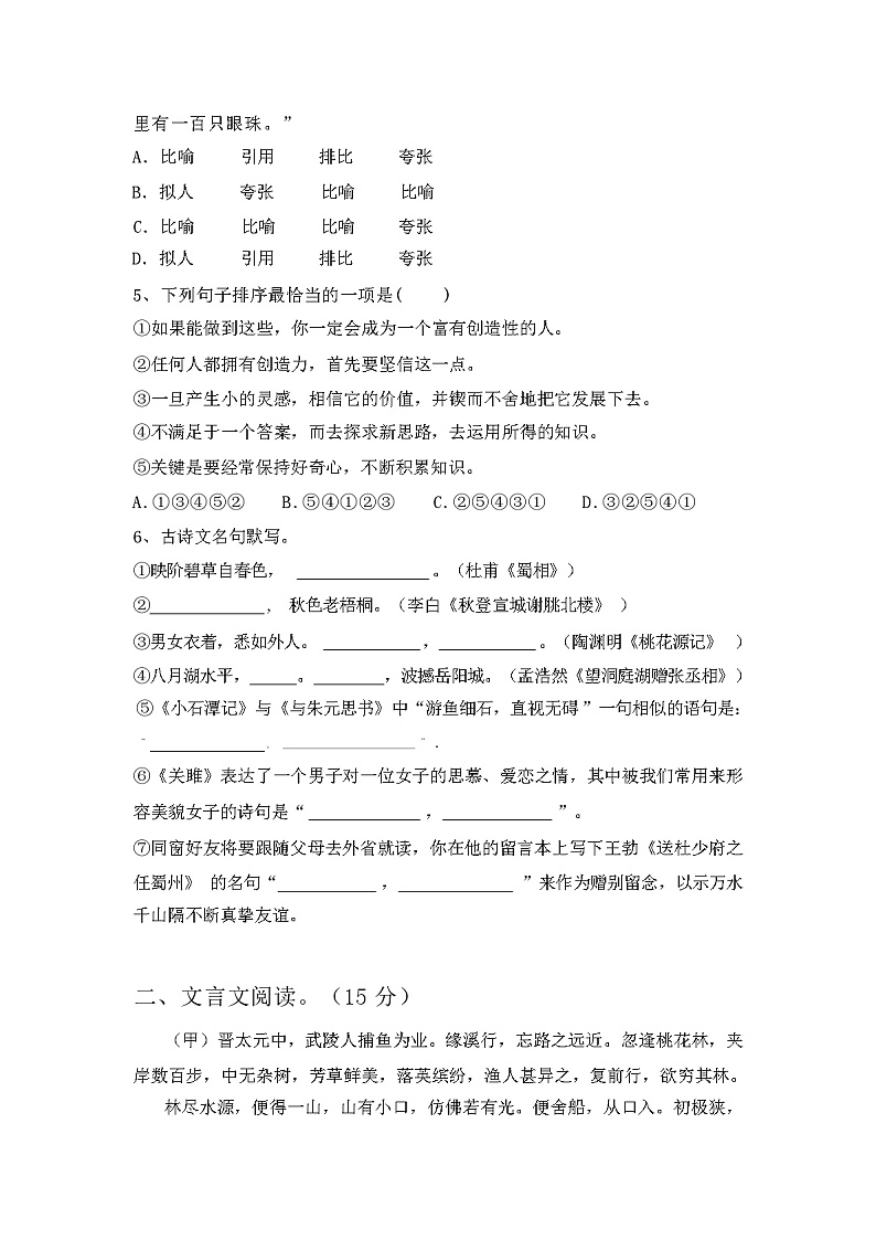 2023年秋辽宁省太平区人教版八年级语文(上册期末)测试卷及答案第2页