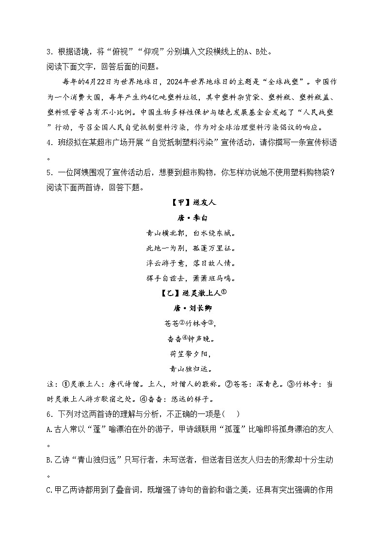 河北省雄安新区2023-2024学年八年级下学期期末考试语文试卷(含答案)第2页