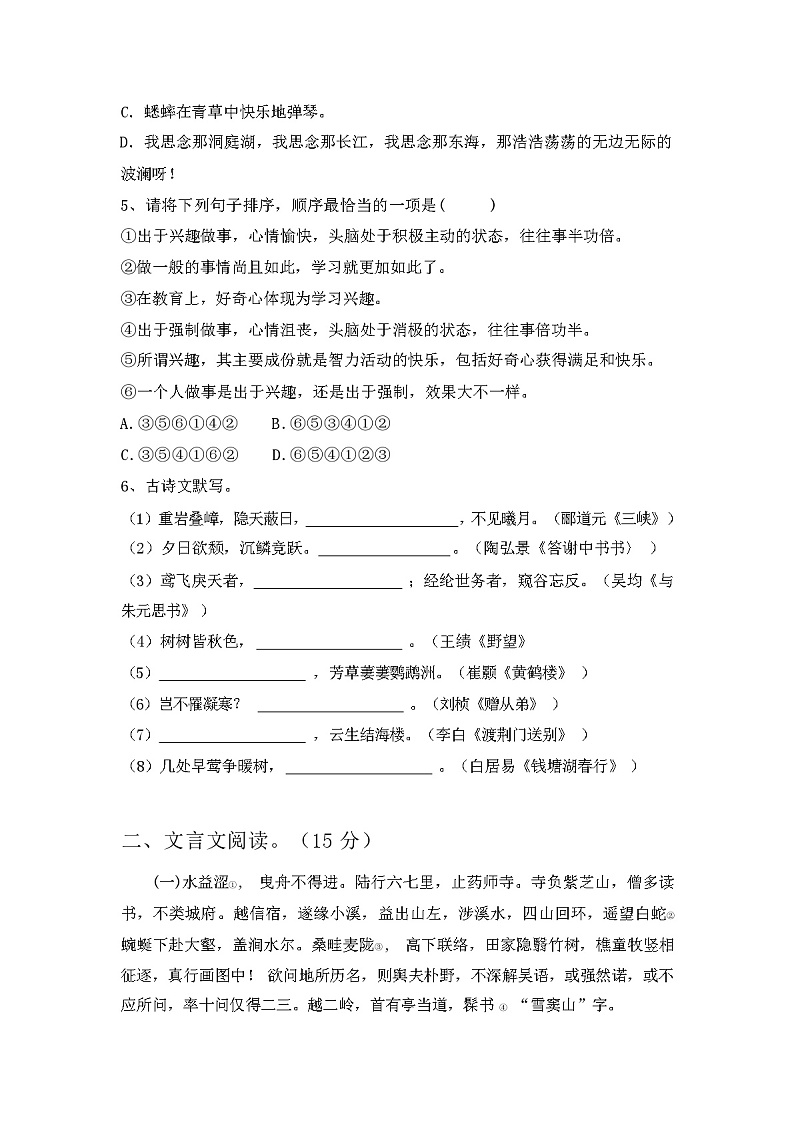2023年秋辽宁省宏伟区新人教版八年级语文上册第二次月考试卷及答案第2页