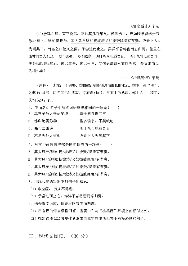 2023年秋辽宁省宏伟区新人教版八年级语文上册第二次月考试卷及答案第3页
