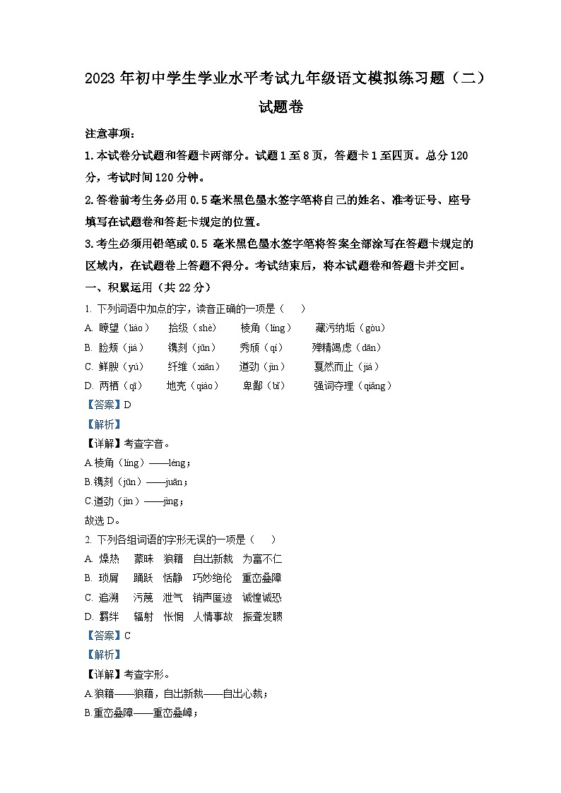 2023年山东省临沂市莒南县中考二模语文试题（解析版）01