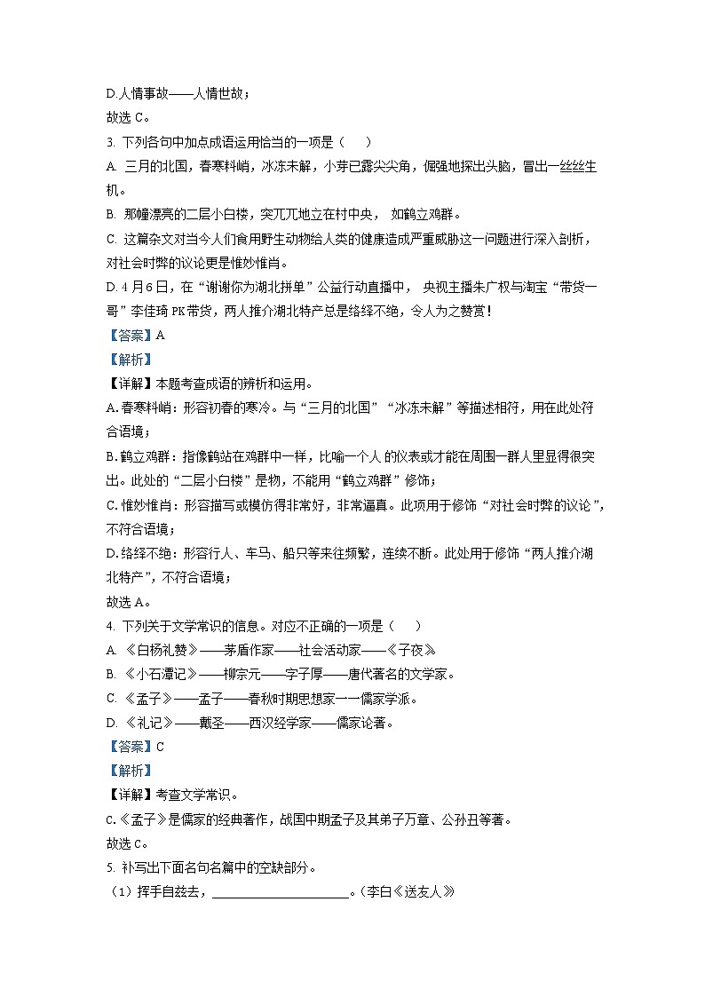 2023年山东省临沂市莒南县中考二模语文试题（解析版）02