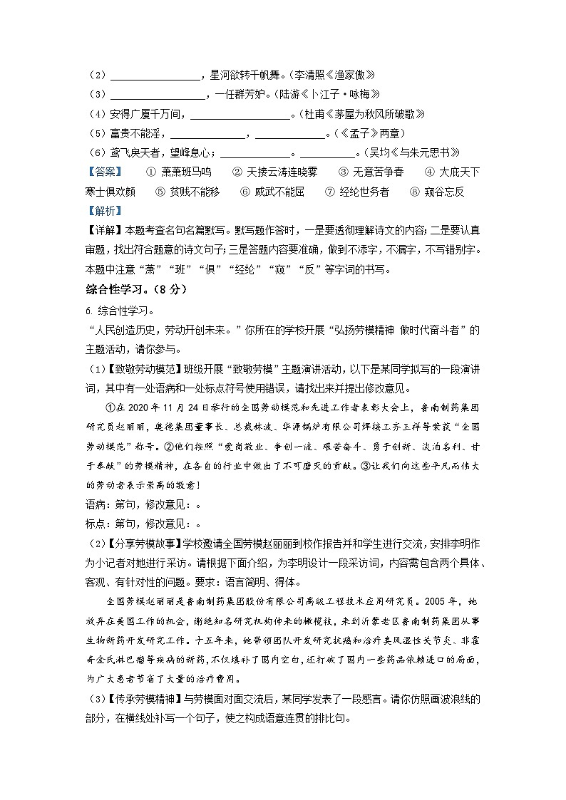 2023年山东省临沂市莒南县中考二模语文试题（解析版）03