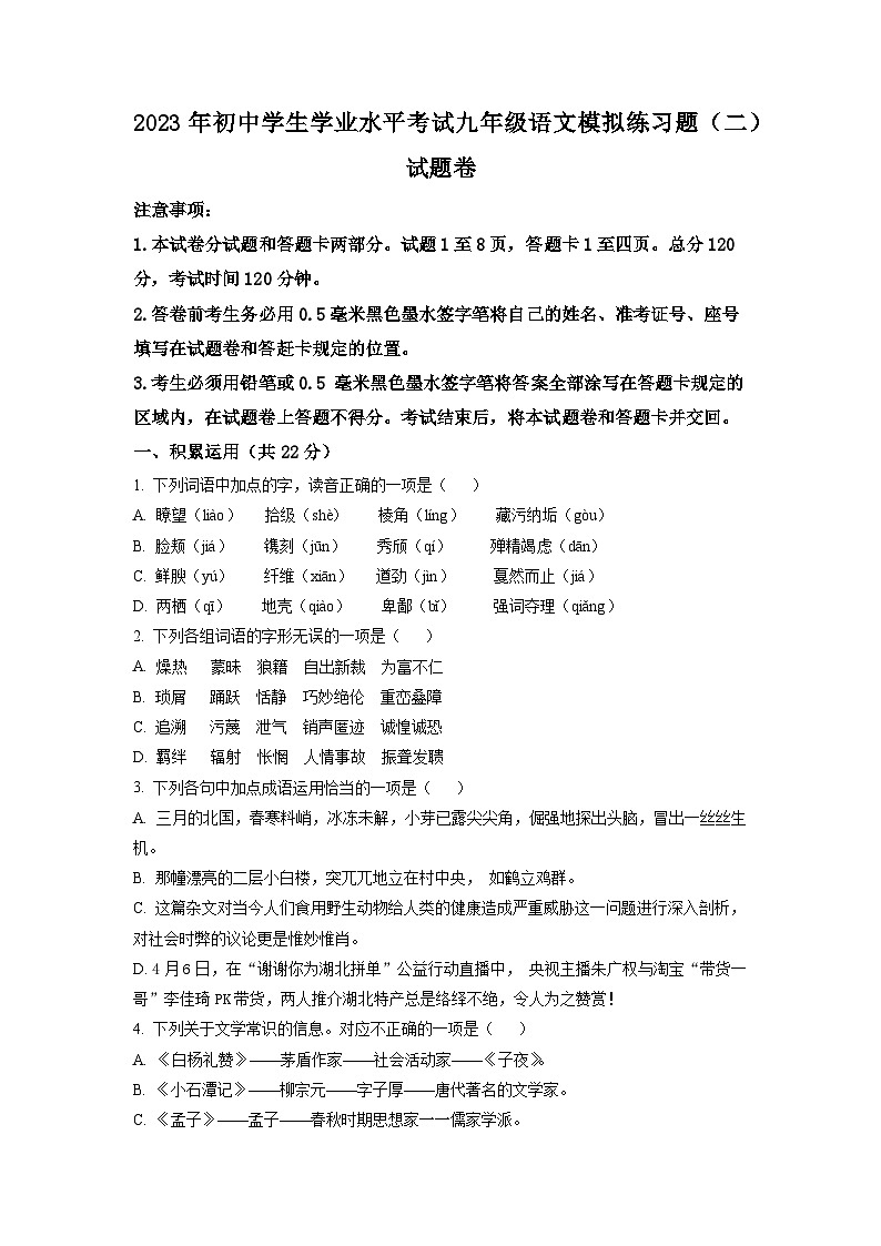 2023年山东省临沂市莒南县中考二模语文试题（学生版）01