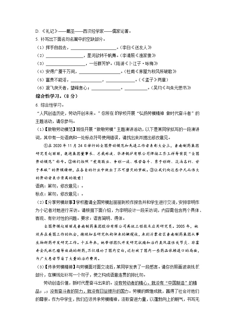 2023年山东省临沂市莒南县中考二模语文试题（学生版）02