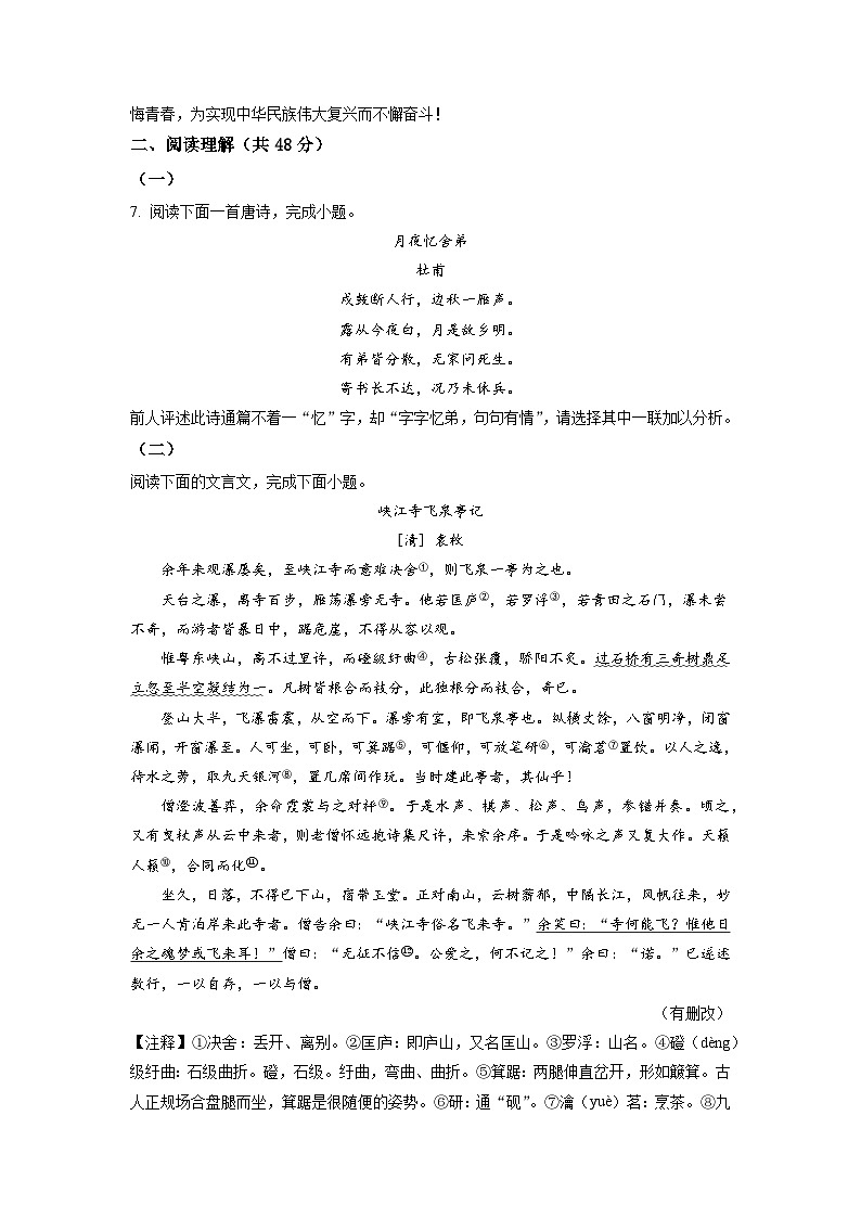 2023年山东省临沂市莒南县中考二模语文试题（学生版）03
