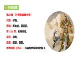 2024修订版部编语文七上第6单元复习讲义+课件