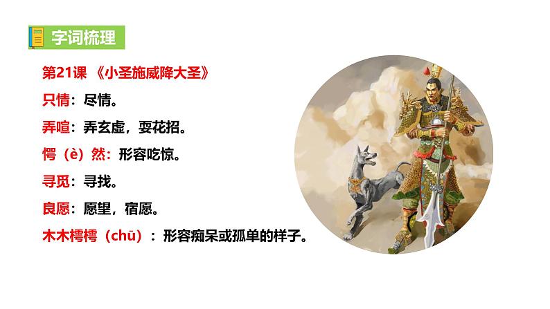 2024修订版部编语文七上第6单元复习讲义+课件02