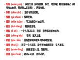 2024修订版部编语文七上第6单元复习讲义+课件