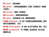 2024修订版部编语文七上第6单元复习讲义+课件